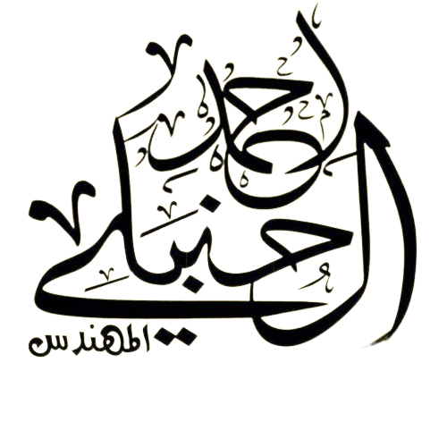 شعار أحمد الحنبلي